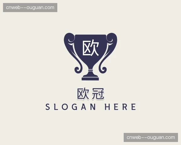 发现欧冠